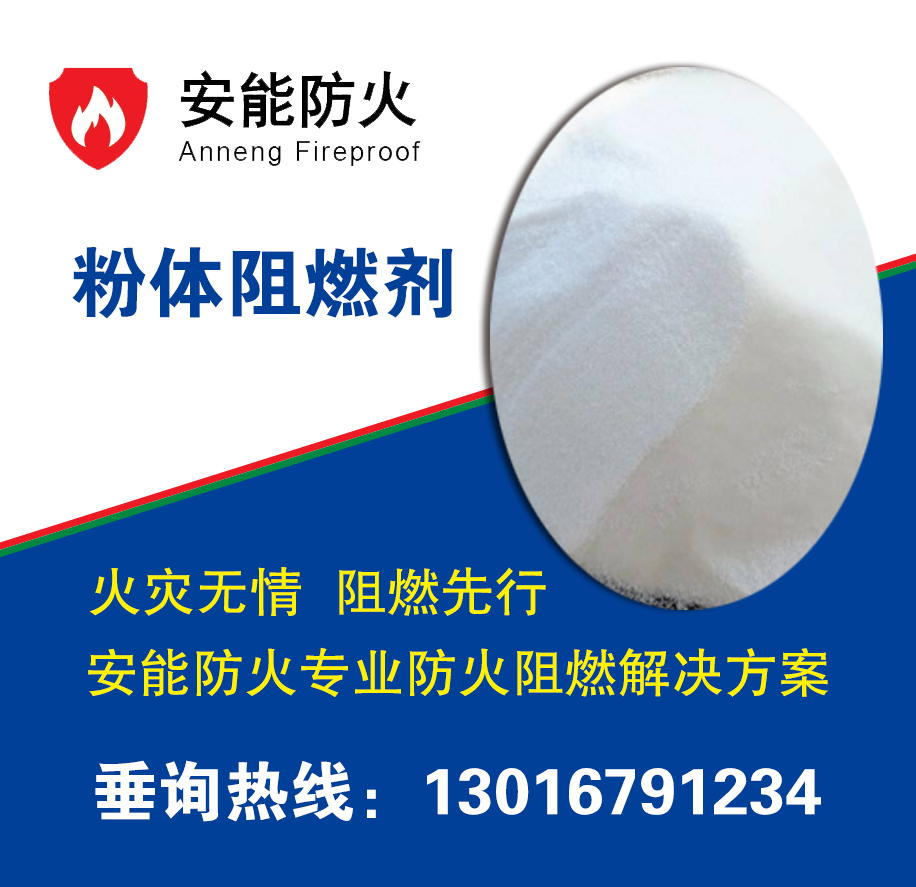 AN-101尼龍阻燃劑